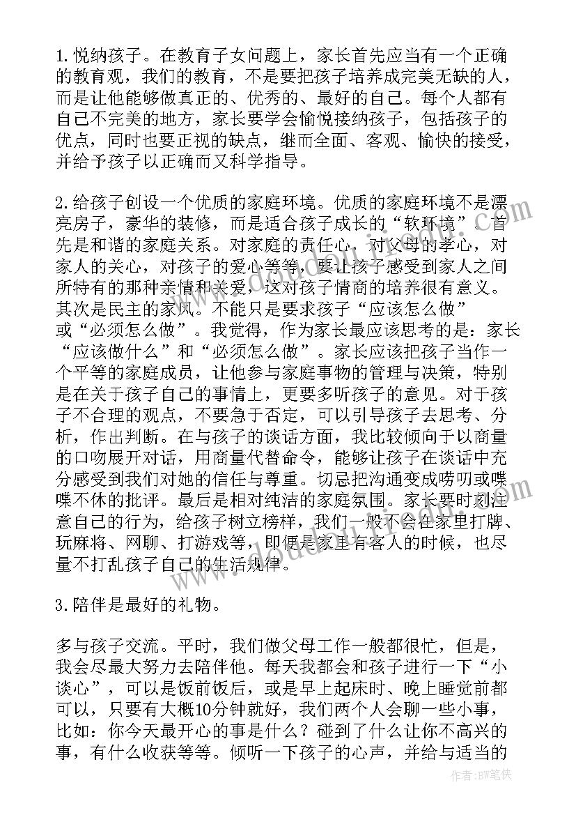 2023年家长会的分享经验的讲话材料(通用18篇)