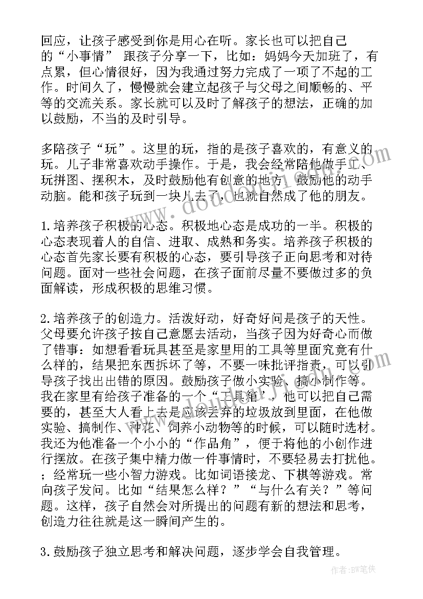 2023年家长会的分享经验的讲话材料(通用18篇)