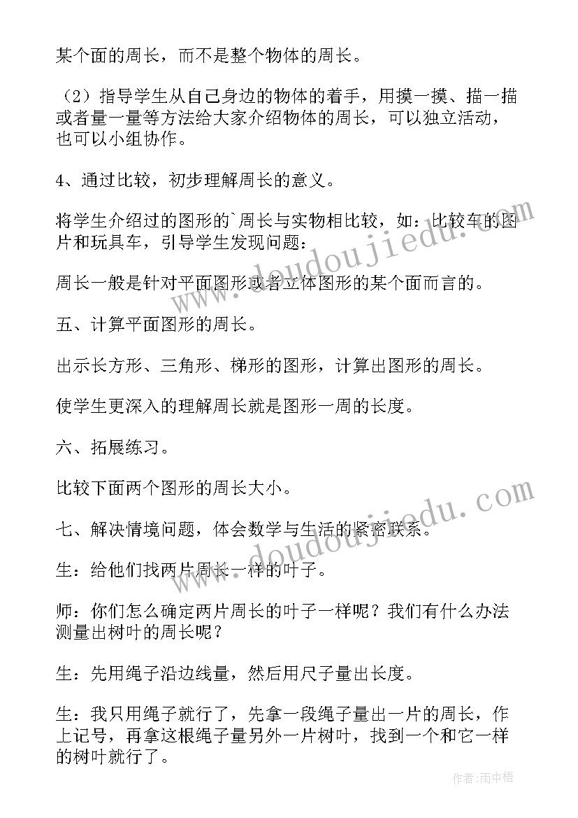 2023年六年级数学百分数教案设计(大全10篇)