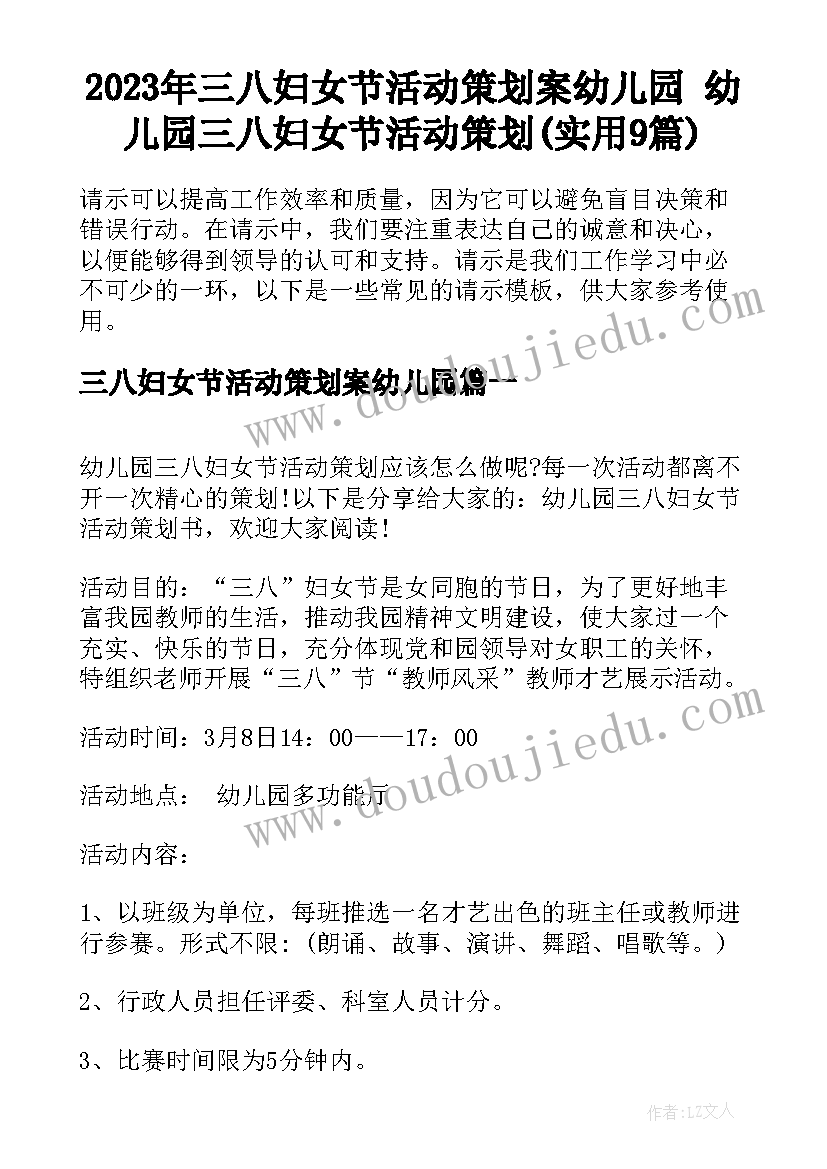 2023年三八妇女节活动策划案幼儿园 幼儿园三八妇女节活动策划(实用9篇)