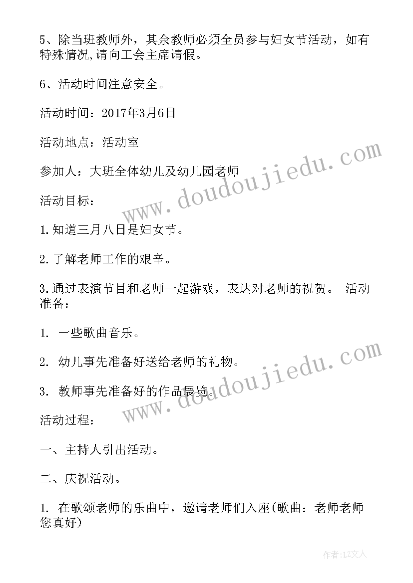 2023年三八妇女节活动策划案幼儿园 幼儿园三八妇女节活动策划(实用9篇)