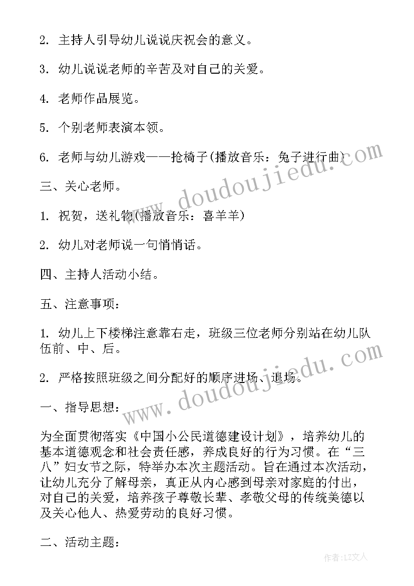 2023年三八妇女节活动策划案幼儿园 幼儿园三八妇女节活动策划(实用9篇)