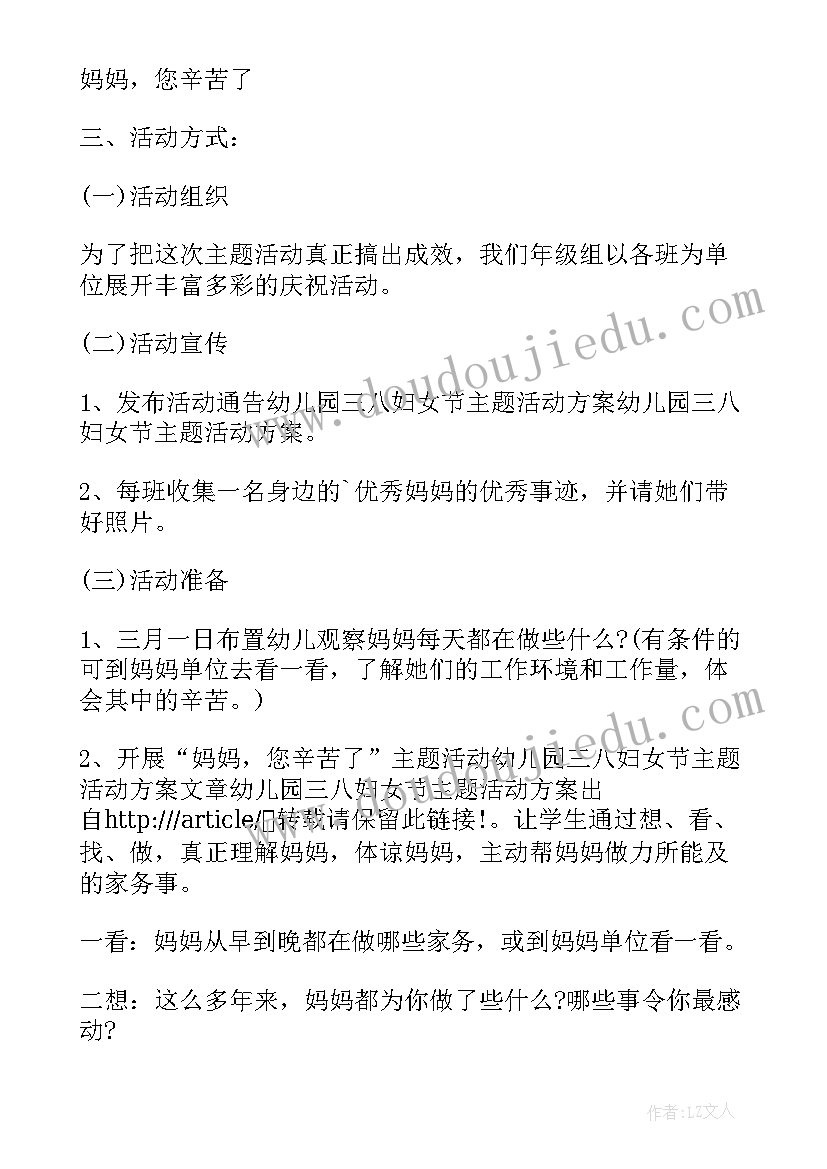 2023年三八妇女节活动策划案幼儿园 幼儿园三八妇女节活动策划(实用9篇)