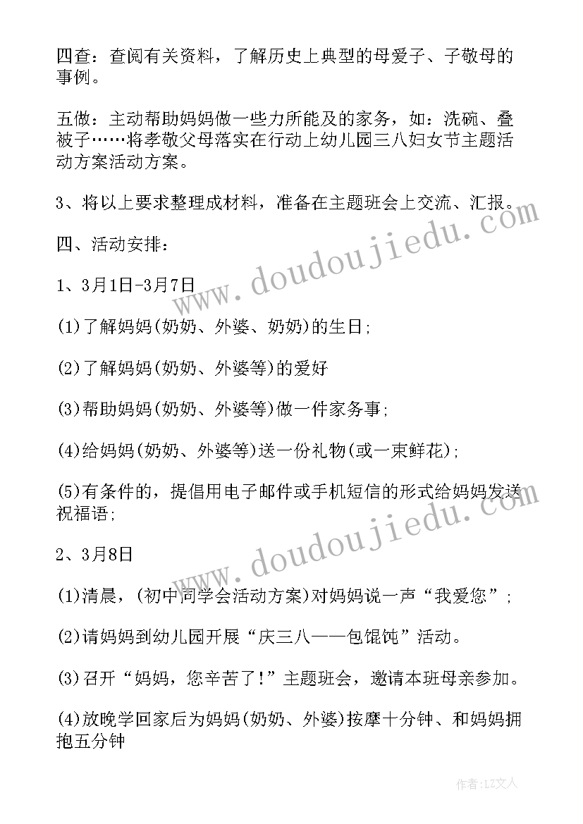 2023年三八妇女节活动策划案幼儿园 幼儿园三八妇女节活动策划(实用9篇)