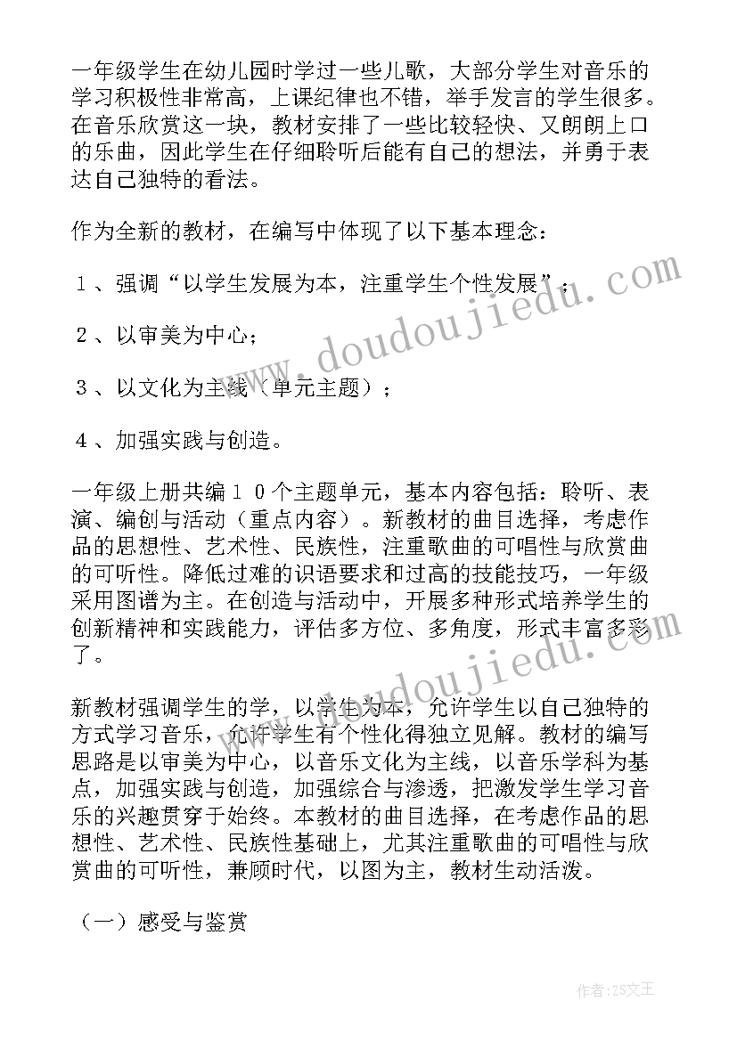 一年级上学期音乐教学计划(优秀12篇)