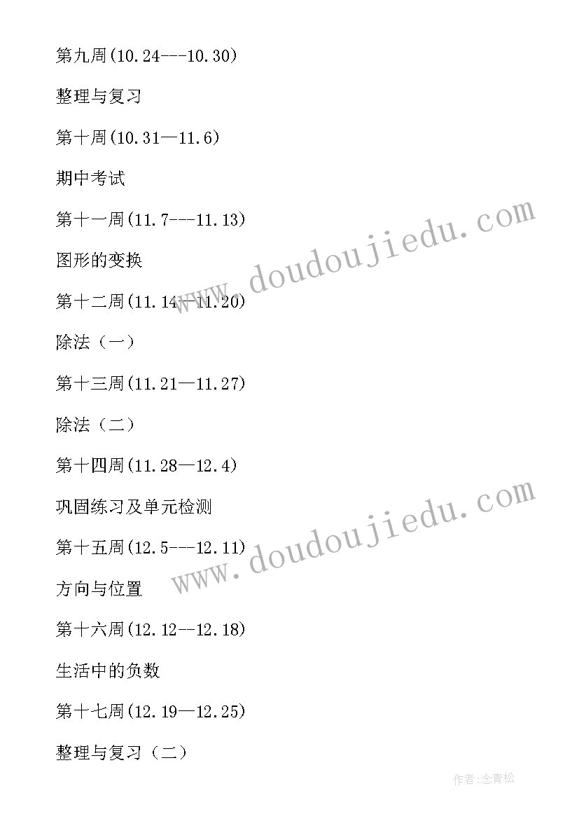 四年级数学教学计划指导思想 四年级数学教学计划(实用5篇)