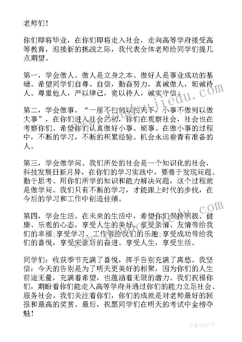 最新高三毕业晚会校长致辞(优质8篇)