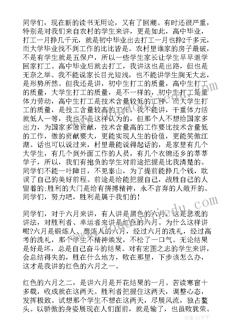 最新高三毕业晚会校长致辞(优质8篇)