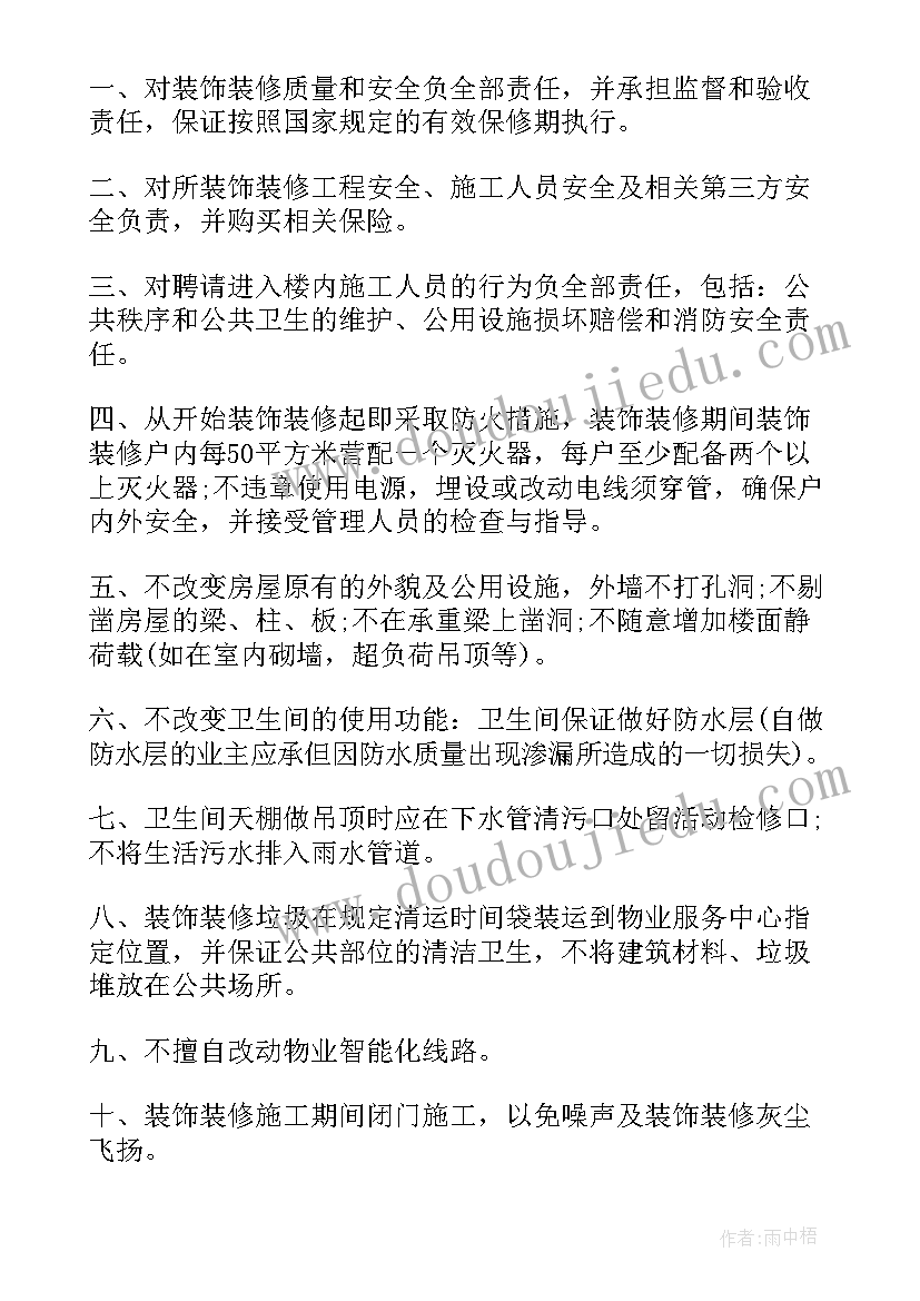 2023年装饰公司售后服务承诺书(精选8篇)