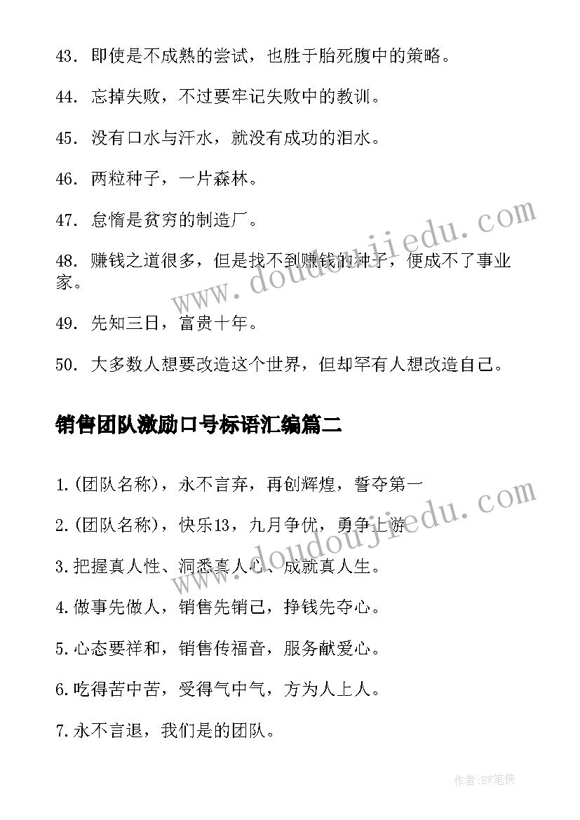 最新销售团队激励口号标语汇编(汇总8篇)