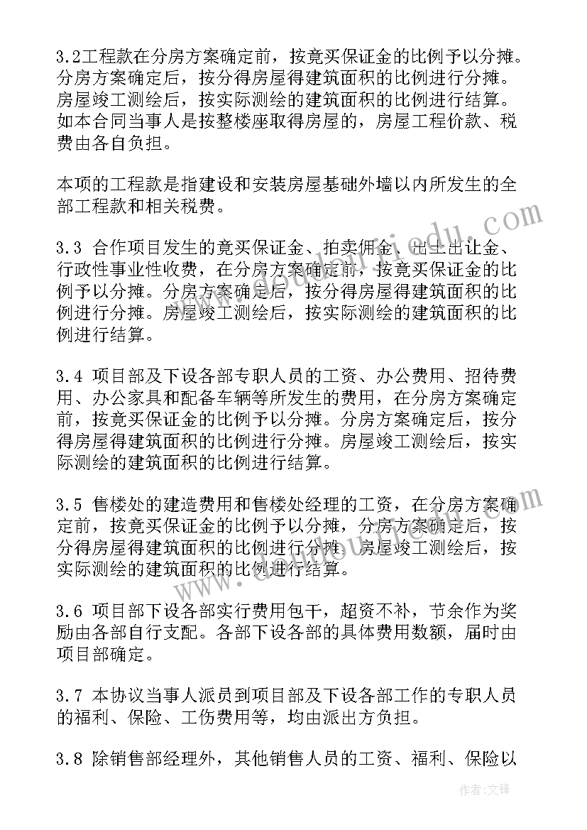 最新房地产代理销售合作合同协议书(模板5篇)