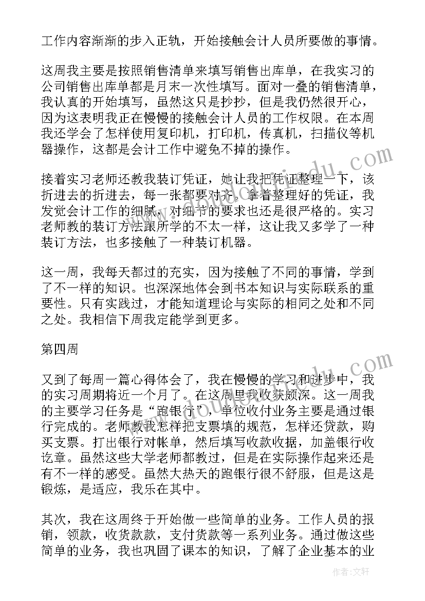 2023年会计电算化实训周报告(大全8篇)