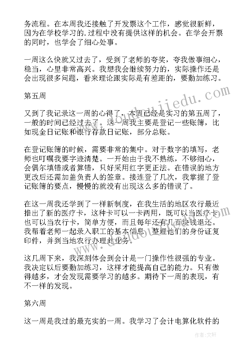 2023年会计电算化实训周报告(大全8篇)