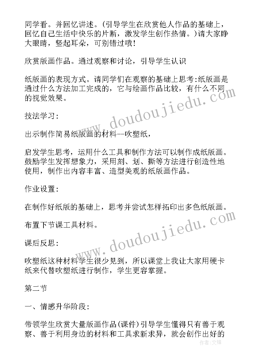 2023年小学四年级美术备课教案(实用9篇)