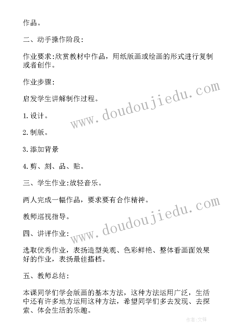 2023年小学四年级美术备课教案(实用9篇)