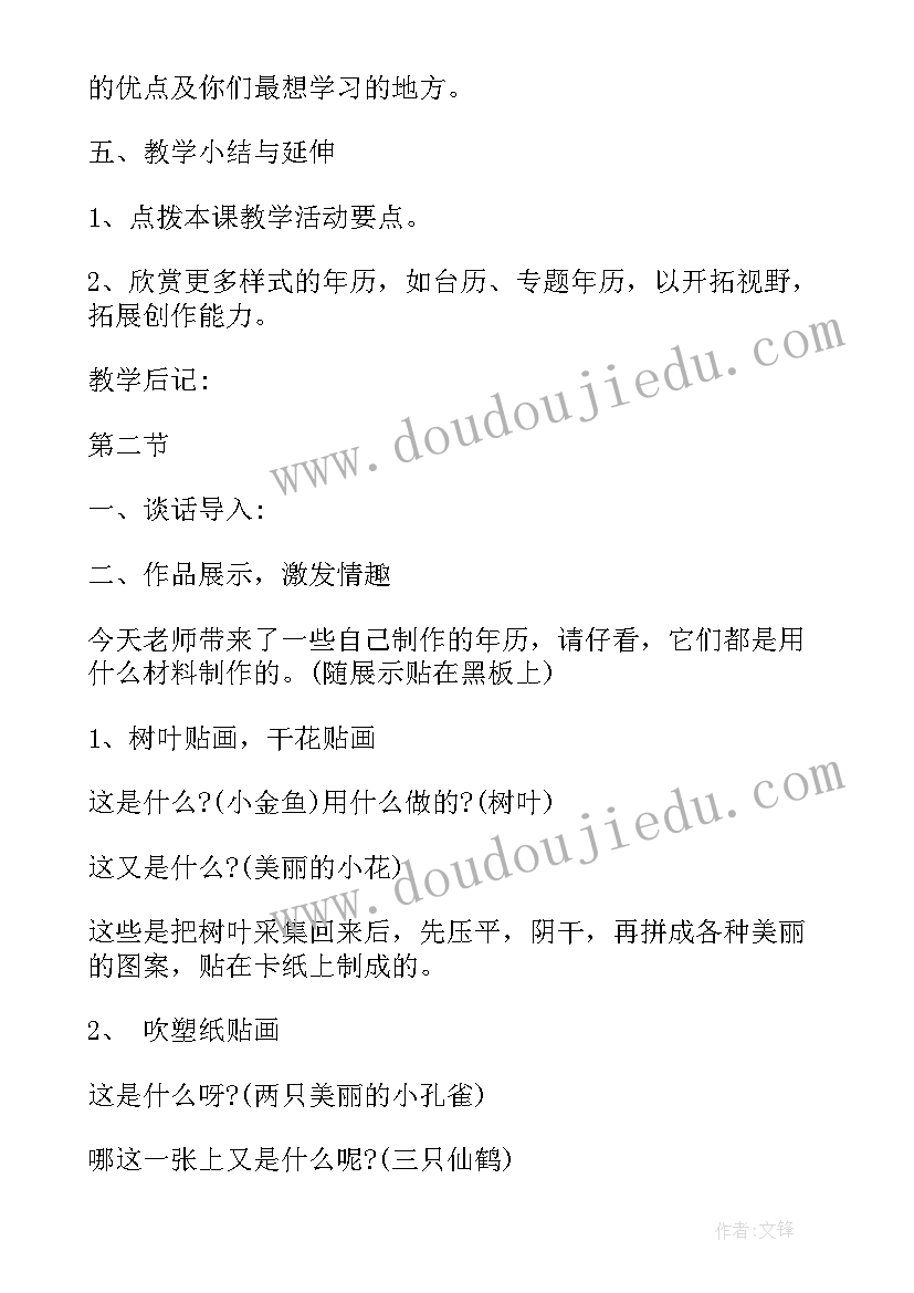 2023年小学四年级美术备课教案(实用9篇)