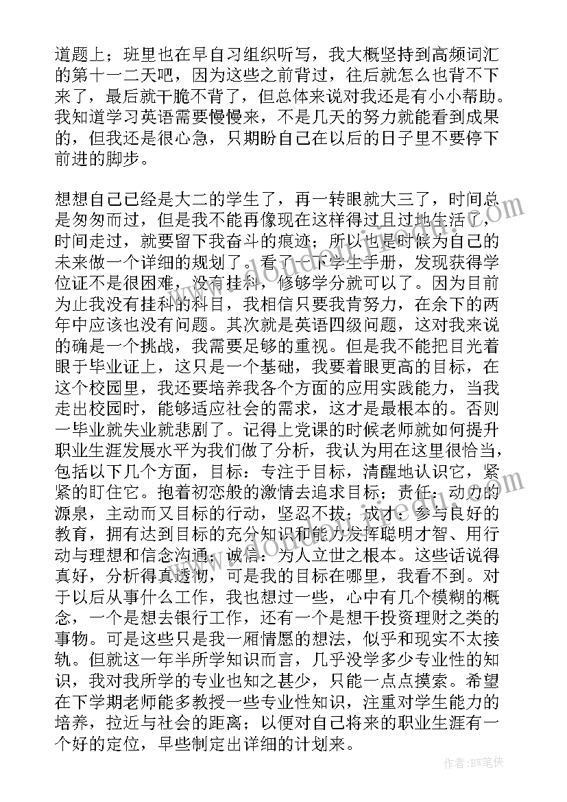 最新大一新生学期个人总结(优秀15篇)