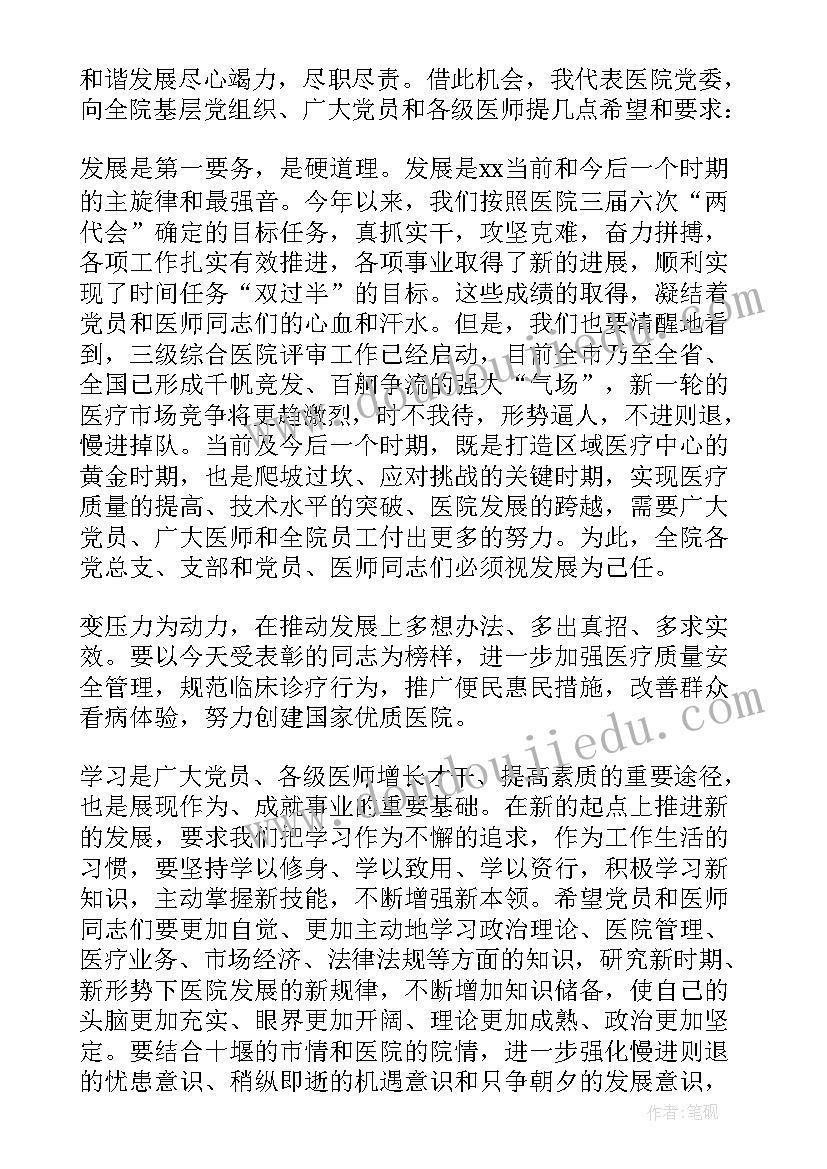 最新医师节院长演讲稿 医师节演讲院长致辞(模板8篇)