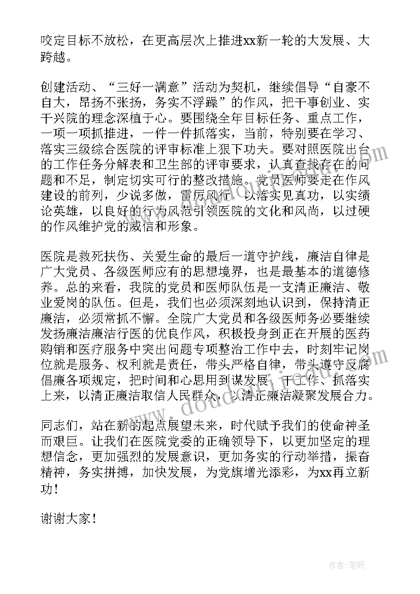 最新医师节院长演讲稿 医师节演讲院长致辞(模板8篇)