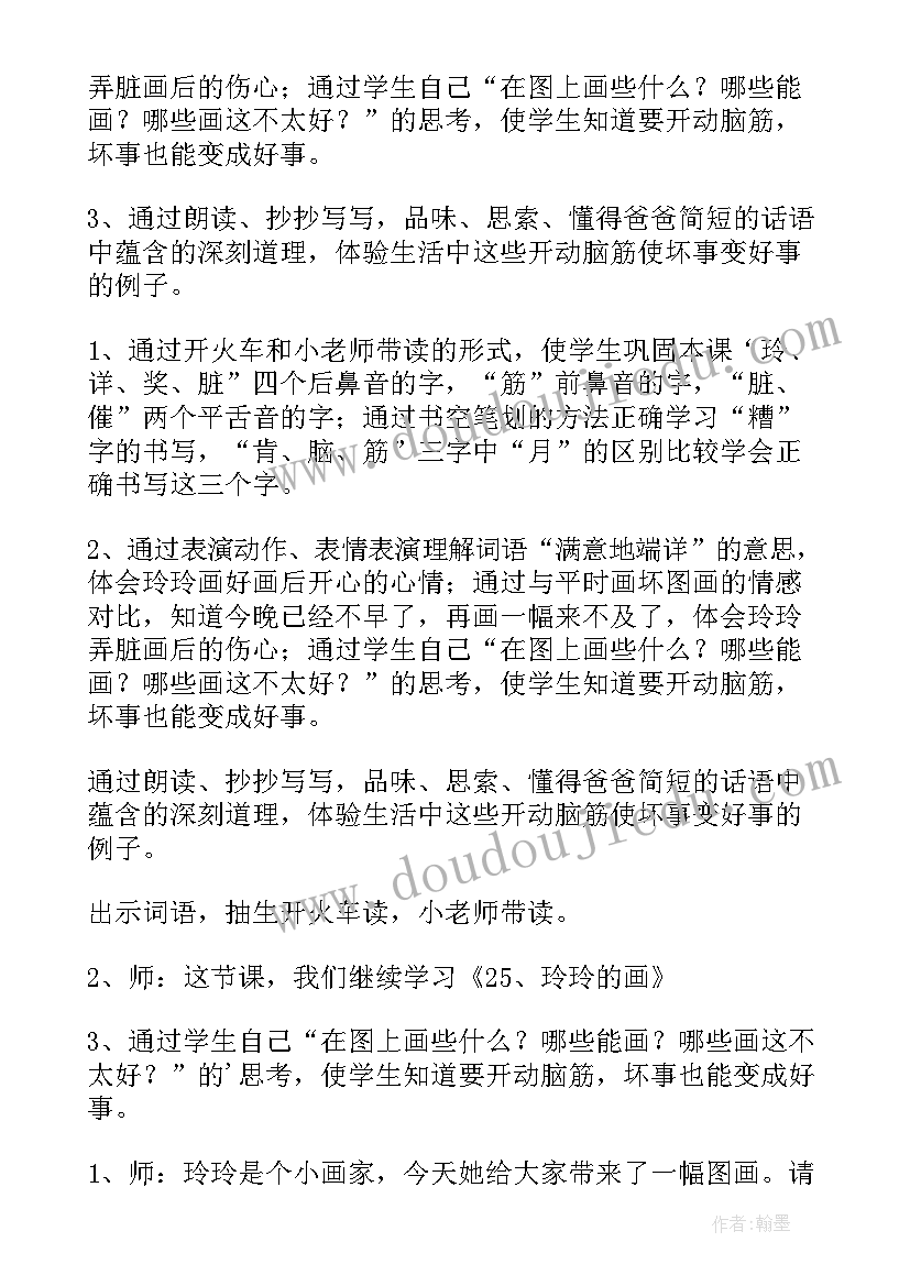 看黄果树瀑布是按顺序写的 小学语文二年级教案(实用15篇)