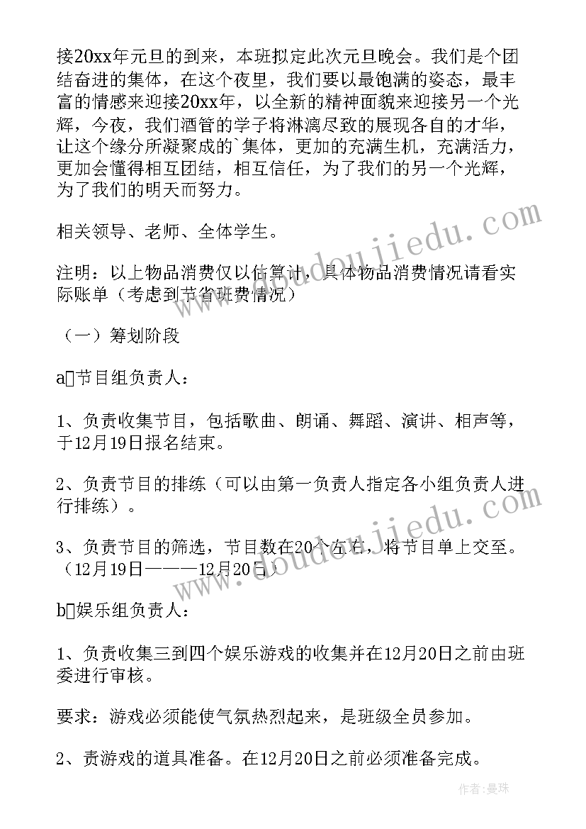 教职工元旦晚会活动方案及流程 元旦晚会活动方案(实用9篇)