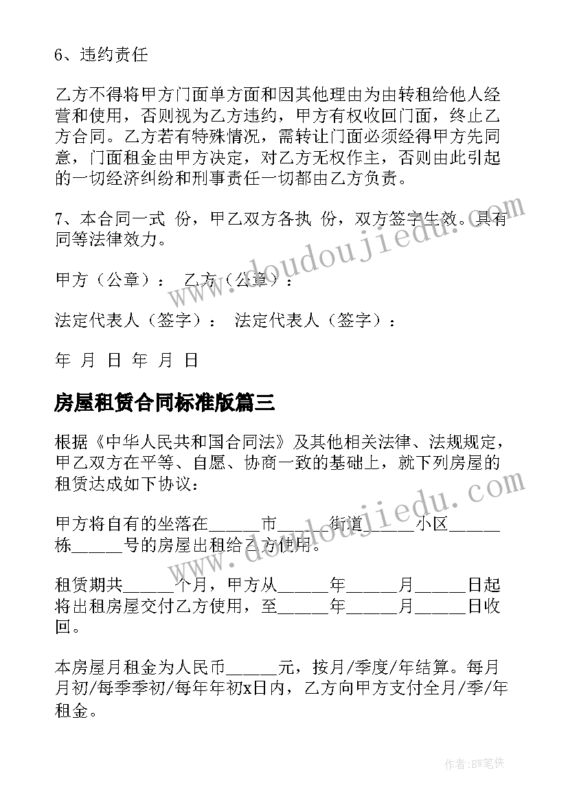 最新房屋租赁合同标准版(模板5篇)