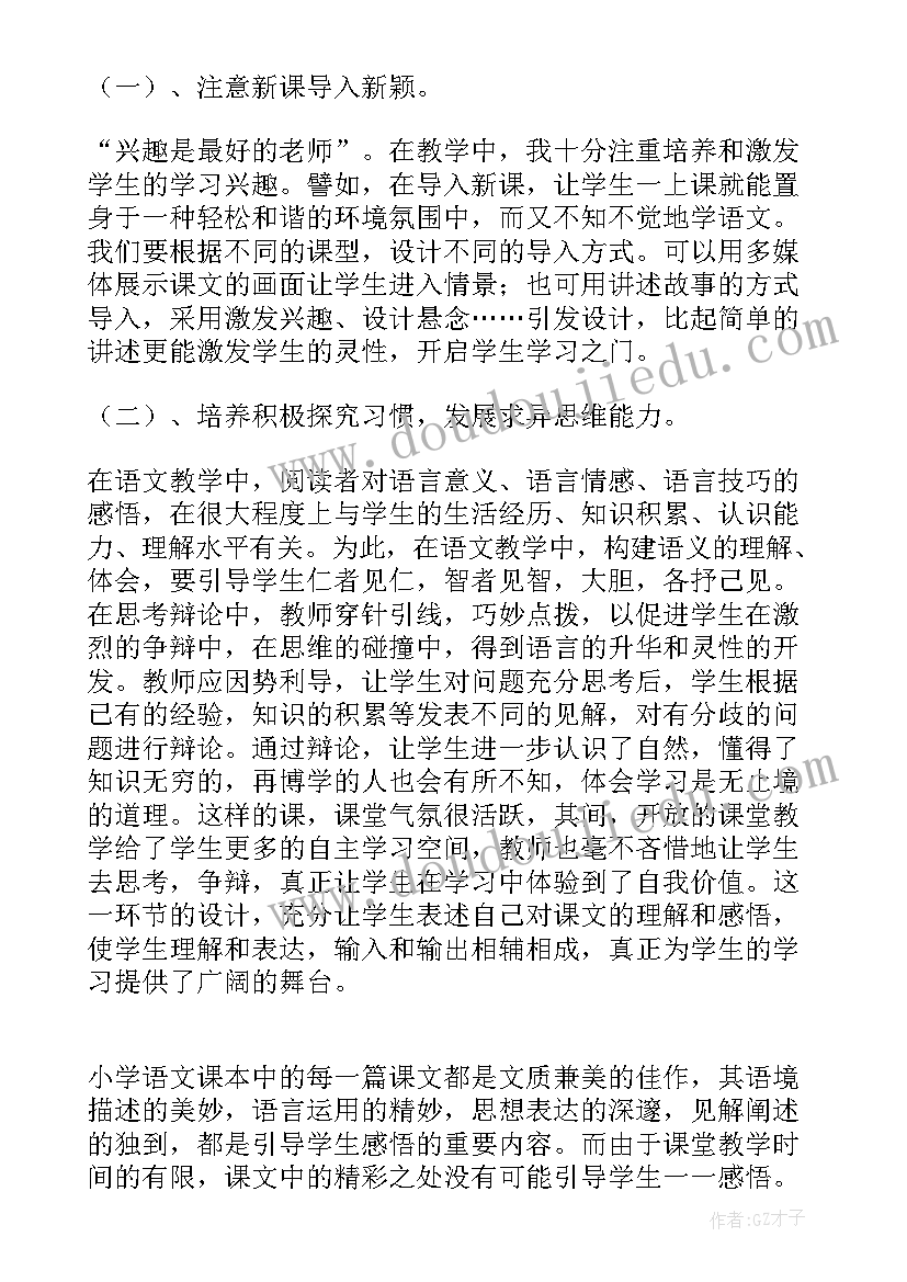 二年级语文学期教学总结 上学期三年级语文教学工作总结(模板20篇)