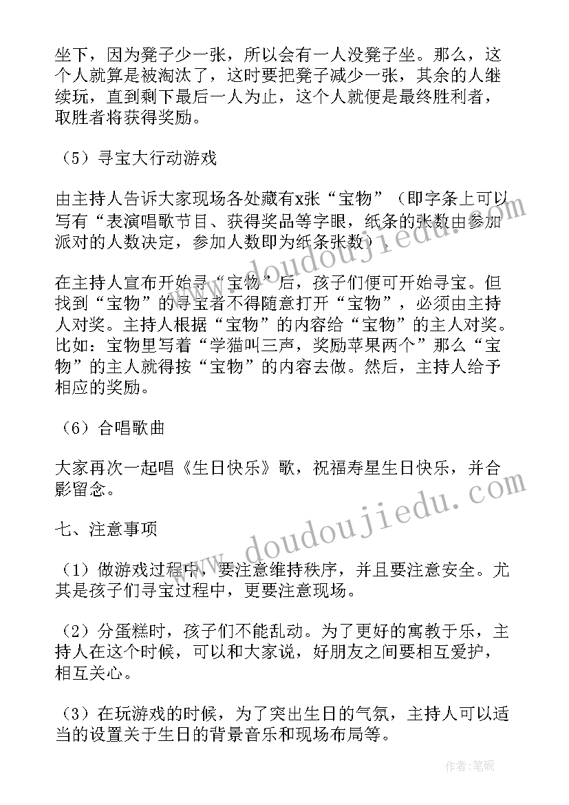 2023年集体生日会开场白台词(优质8篇)