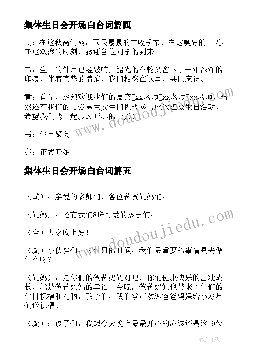 2023年集体生日会开场白台词(优质8篇)