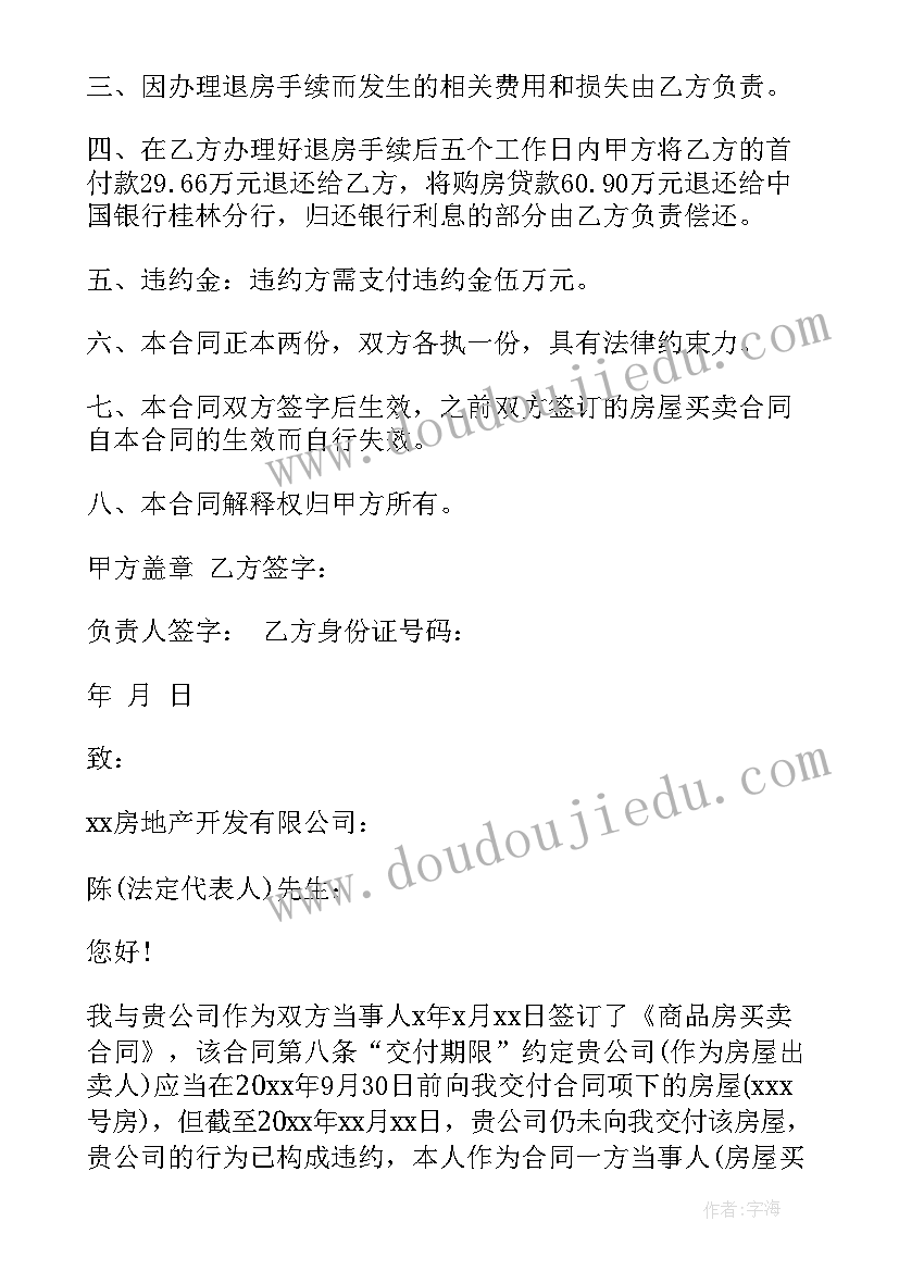 最新二手房解除合同通知书 二手房屋买卖合同解除的条件(通用8篇)