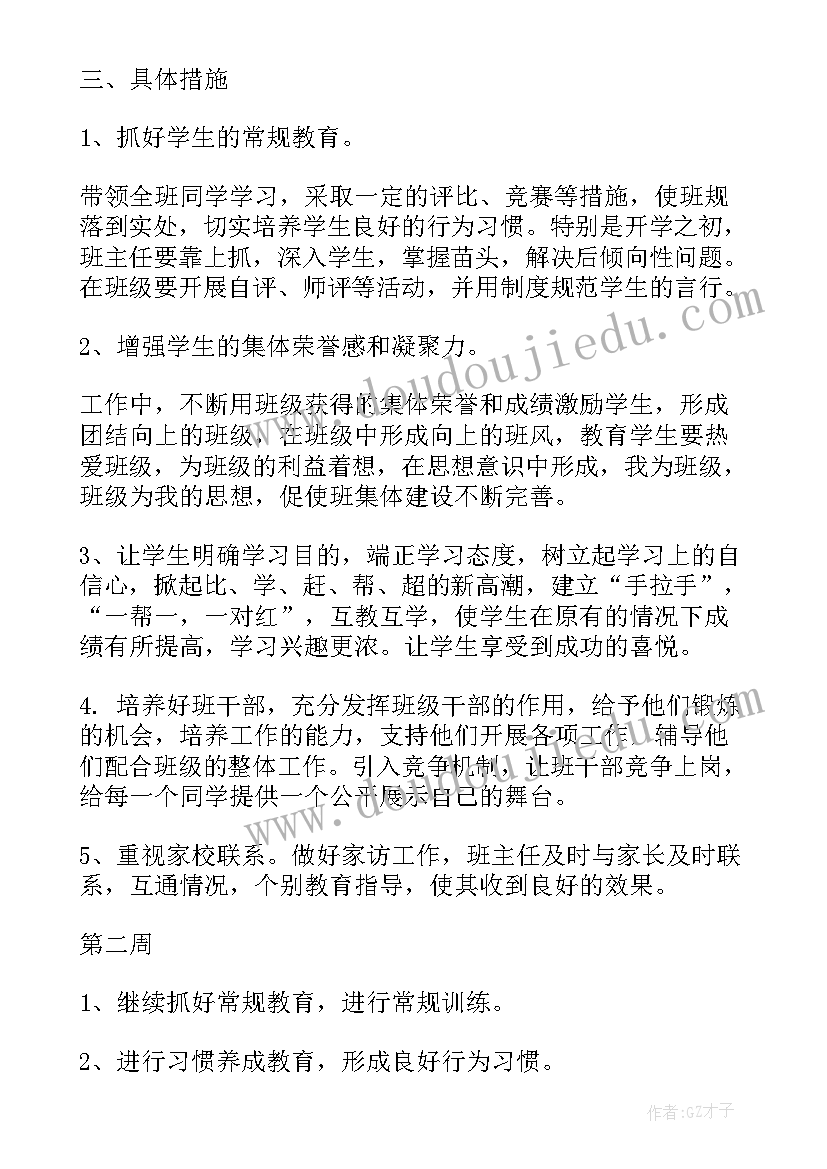 最新二年级秋季班主任工作计划免费(优秀8篇)