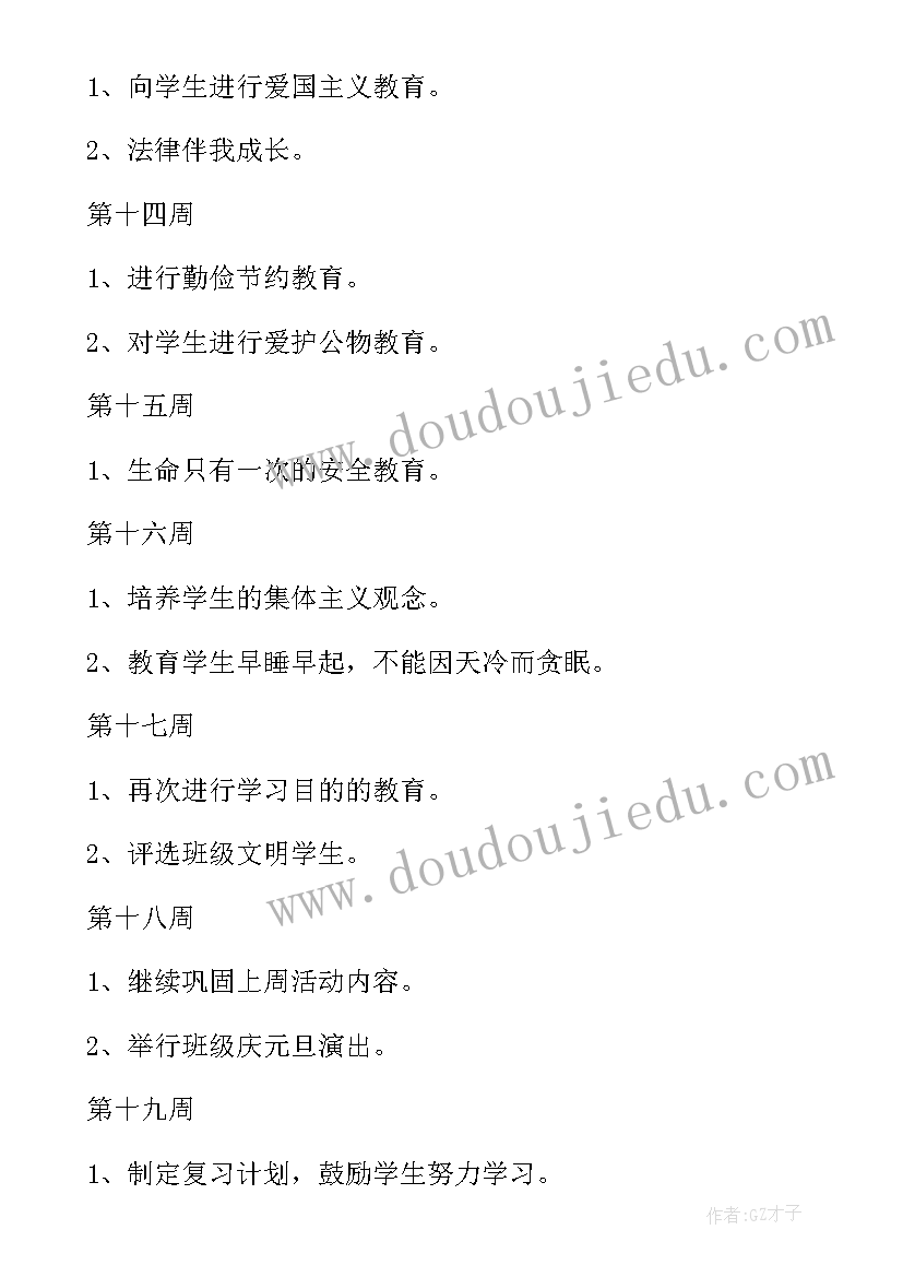 最新二年级秋季班主任工作计划免费(优秀8篇)