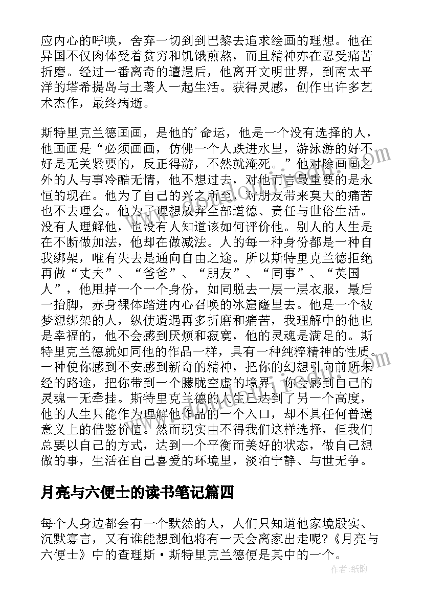 最新月亮与六便士的读书笔记(优秀16篇)