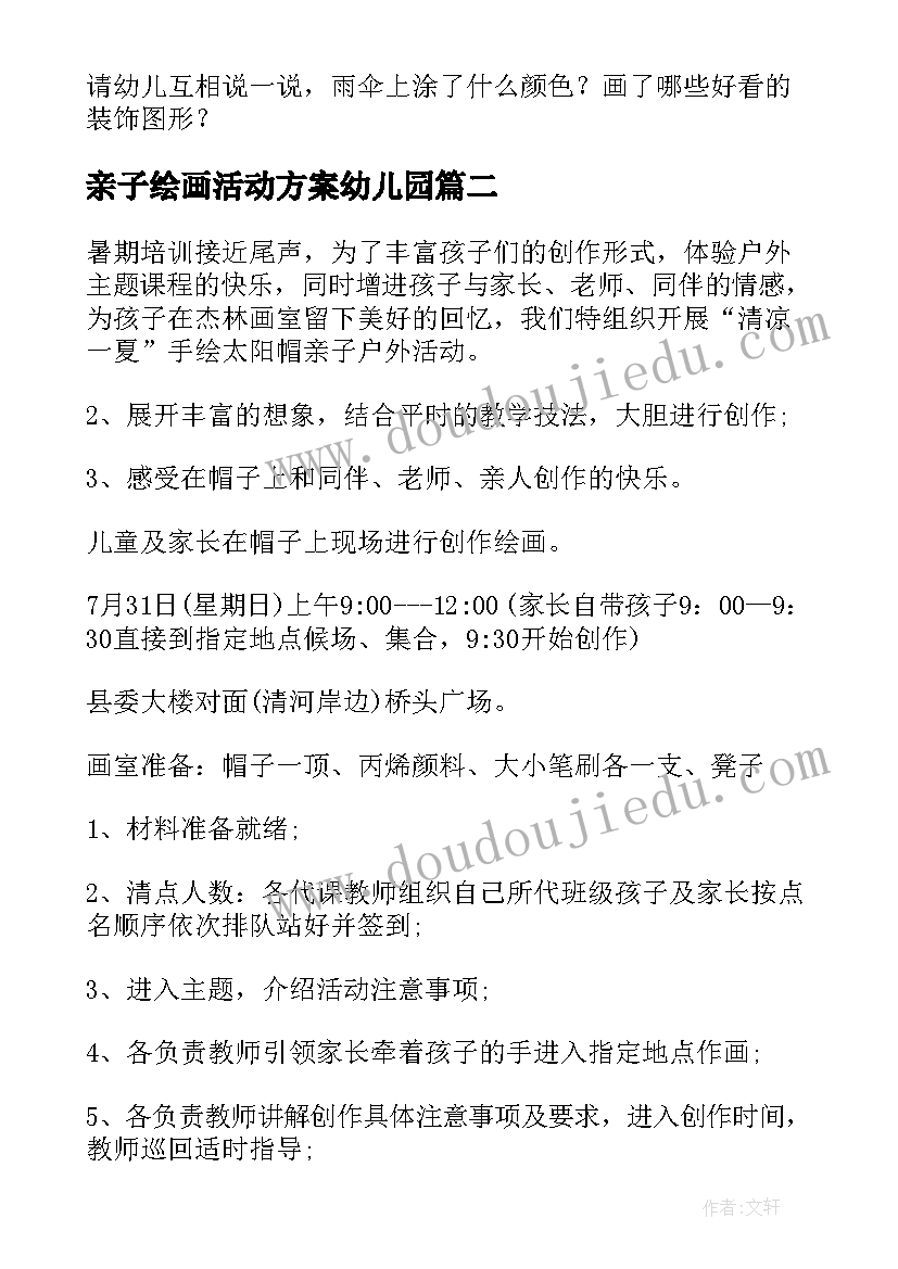 2023年亲子绘画活动方案幼儿园(大全11篇)