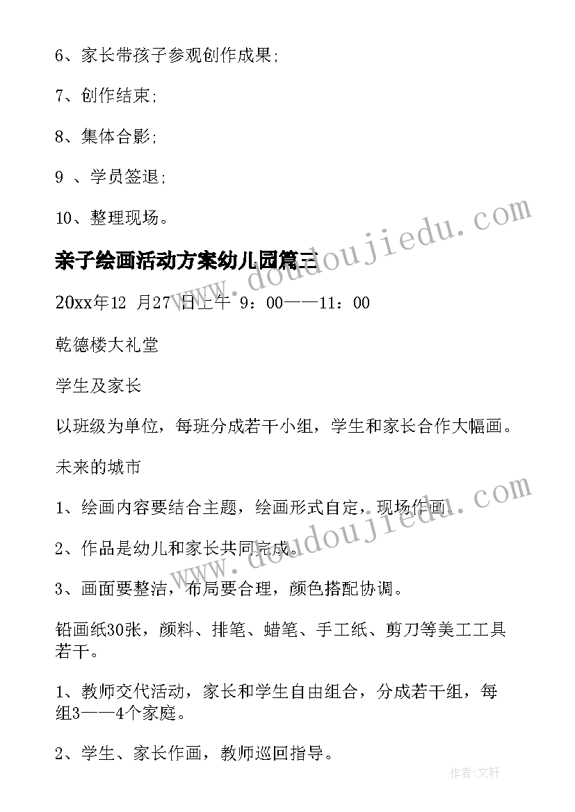 2023年亲子绘画活动方案幼儿园(大全11篇)