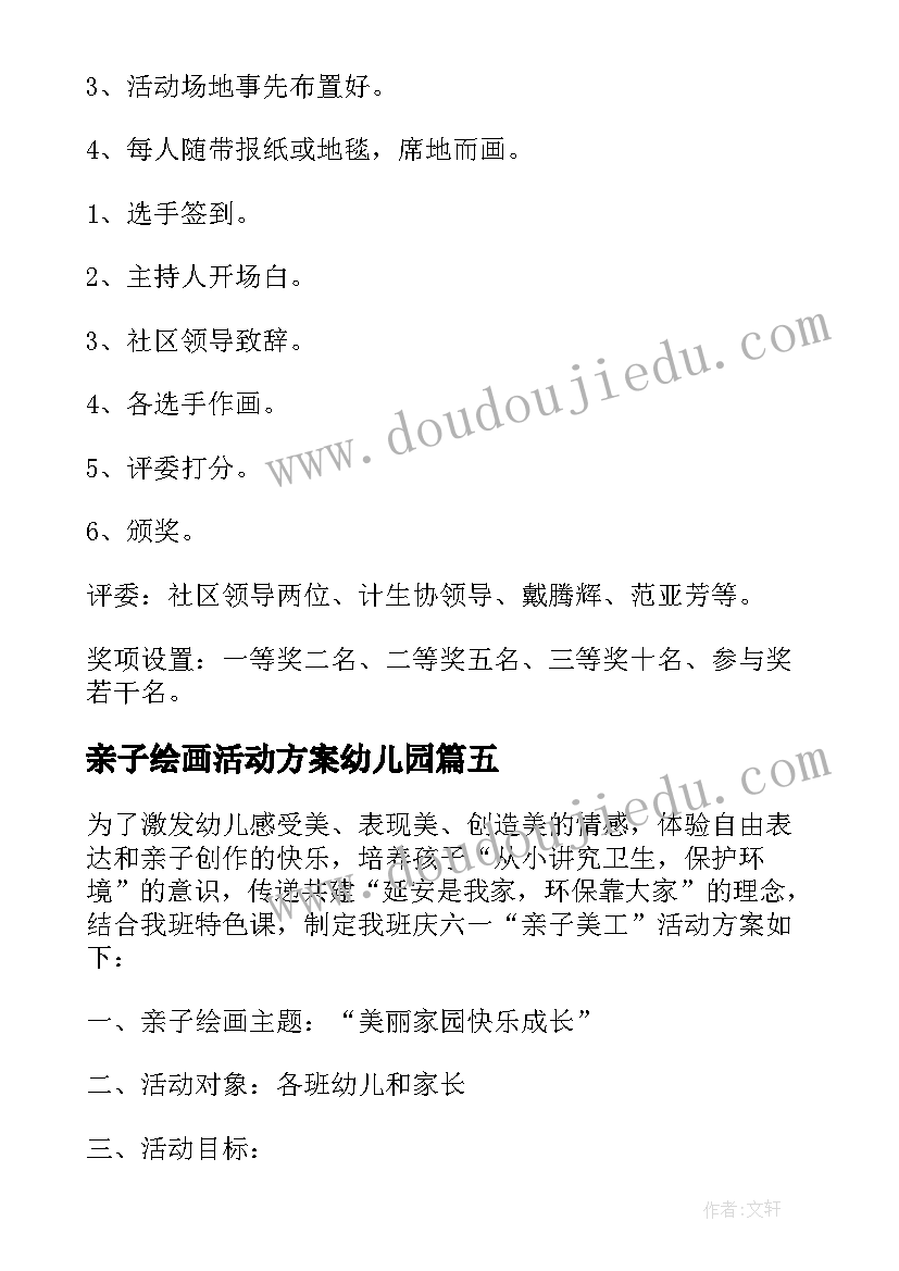 2023年亲子绘画活动方案幼儿园(大全11篇)