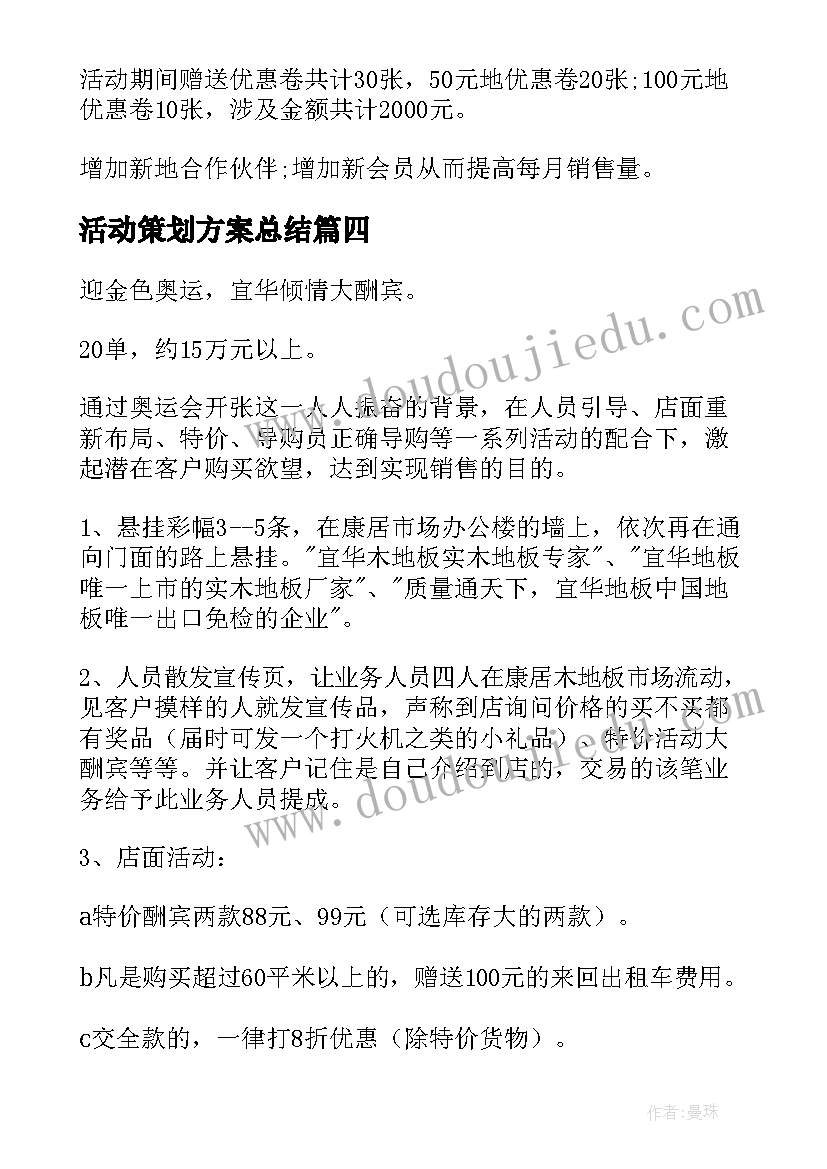 2023年活动策划方案总结(模板19篇)