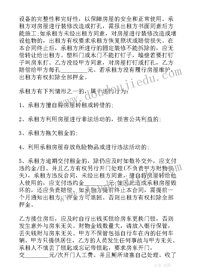 房屋租赁合同租金递增 房屋租赁合同(优秀10篇)