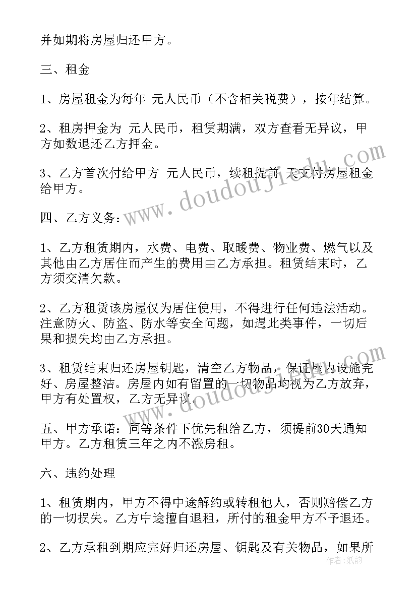 房屋租赁合同租金递增 房屋租赁合同(优秀10篇)