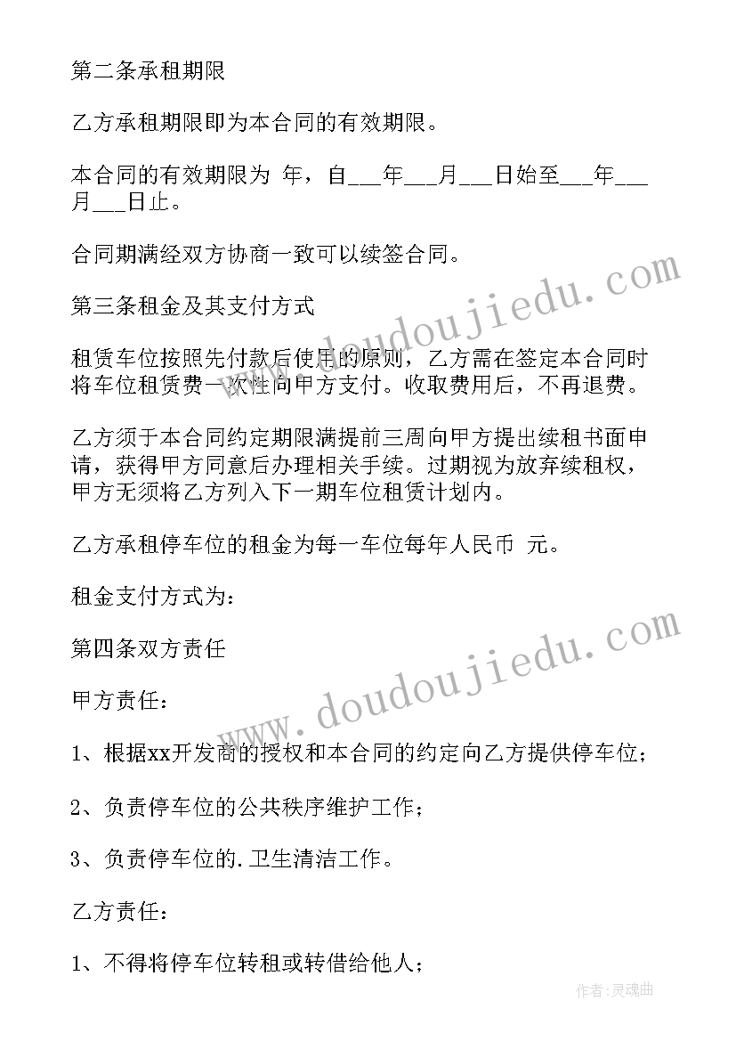 最新机械车位租赁合同简单 车位租赁简单合同(模板10篇)