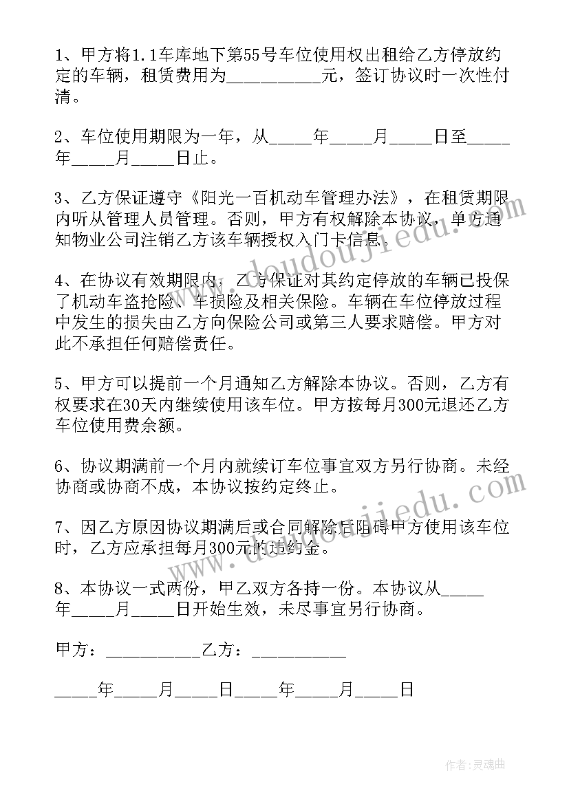 最新机械车位租赁合同简单 车位租赁简单合同(模板10篇)