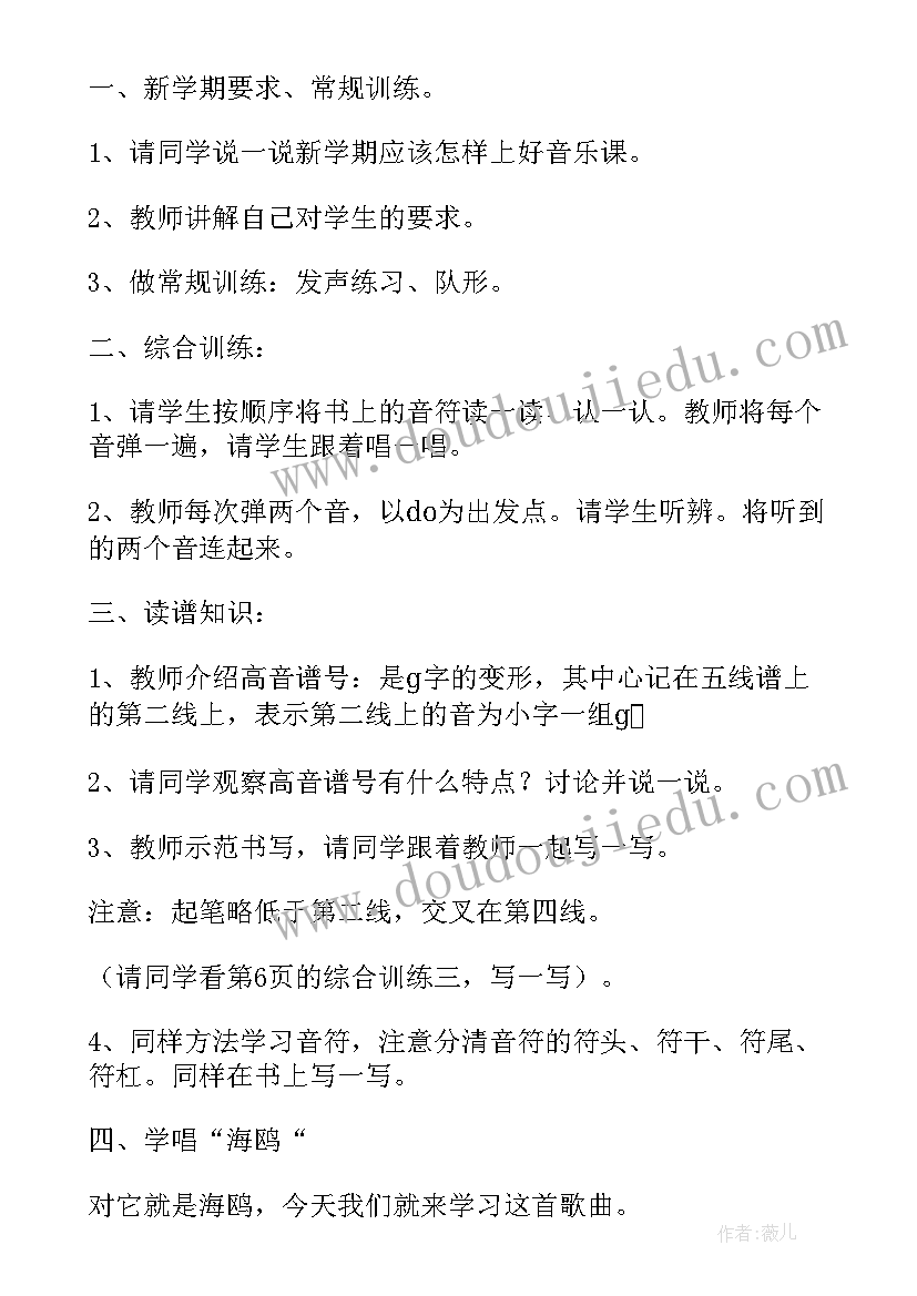 2023年小学音乐教案三年级人教版(大全20篇)