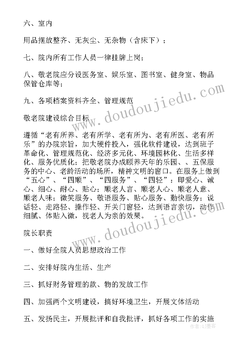 2023年社区养老工作方案 养老食堂工作计划表(通用8篇)