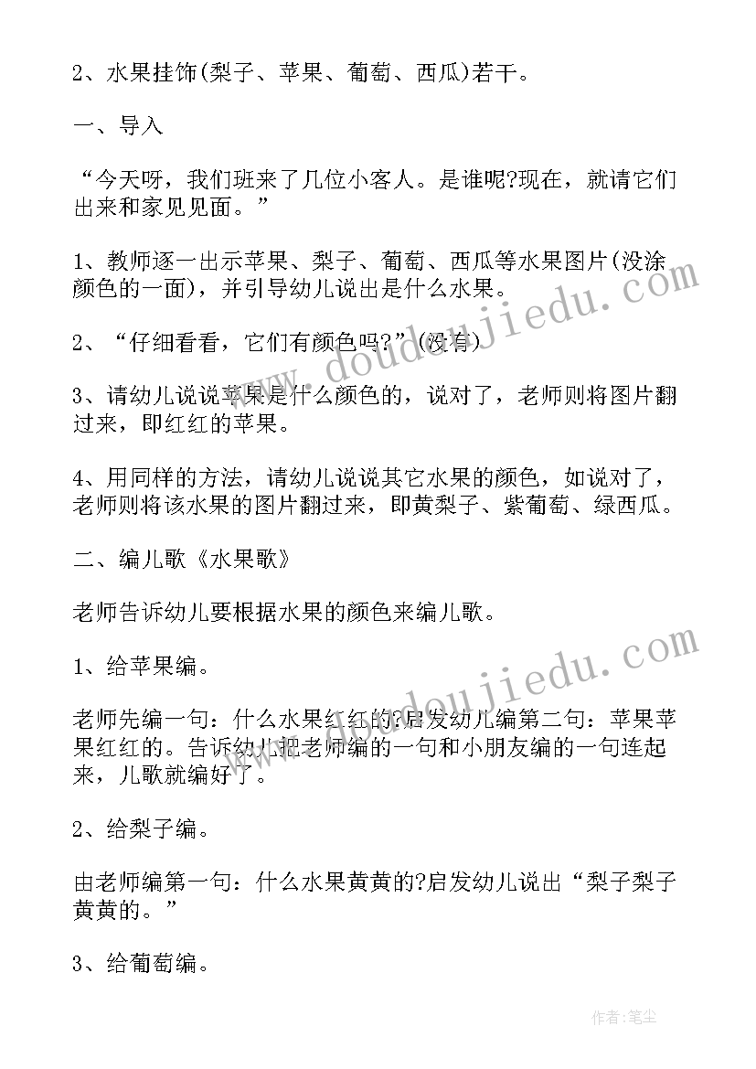 幼儿园小班买水果教案 小班语言水果教案(实用10篇)