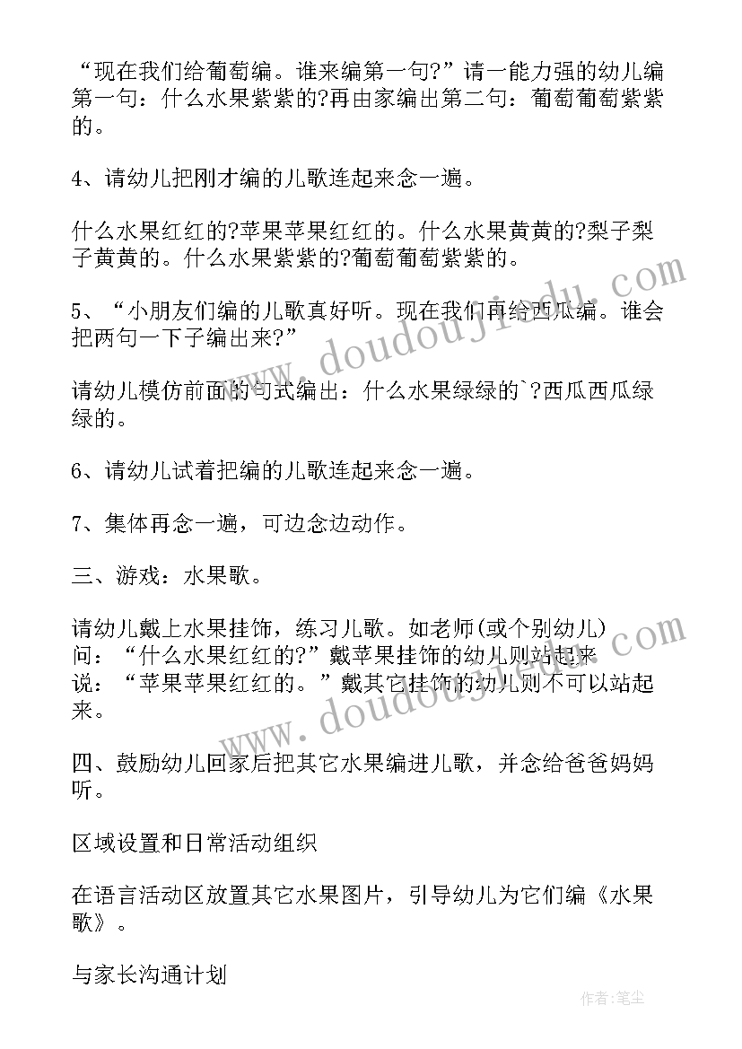 幼儿园小班买水果教案 小班语言水果教案(实用10篇)