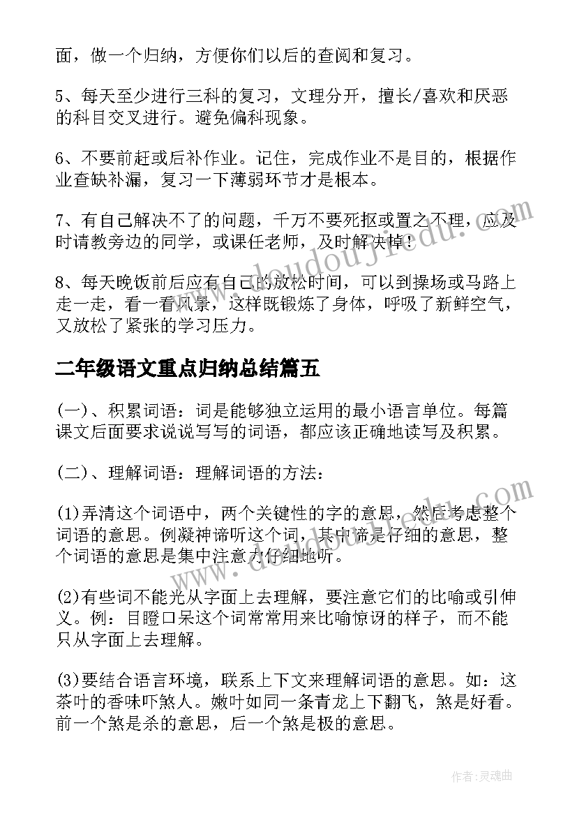 2023年二年级语文重点归纳总结(优秀8篇)