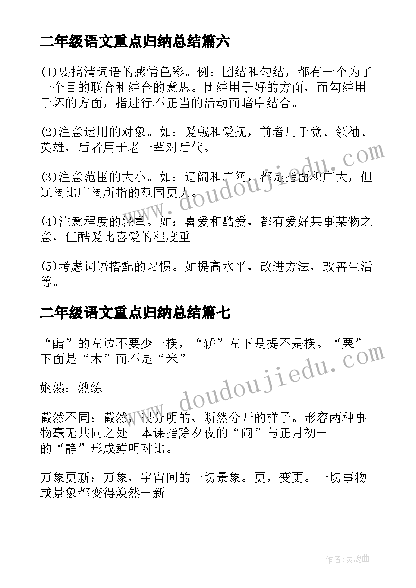 2023年二年级语文重点归纳总结(优秀8篇)