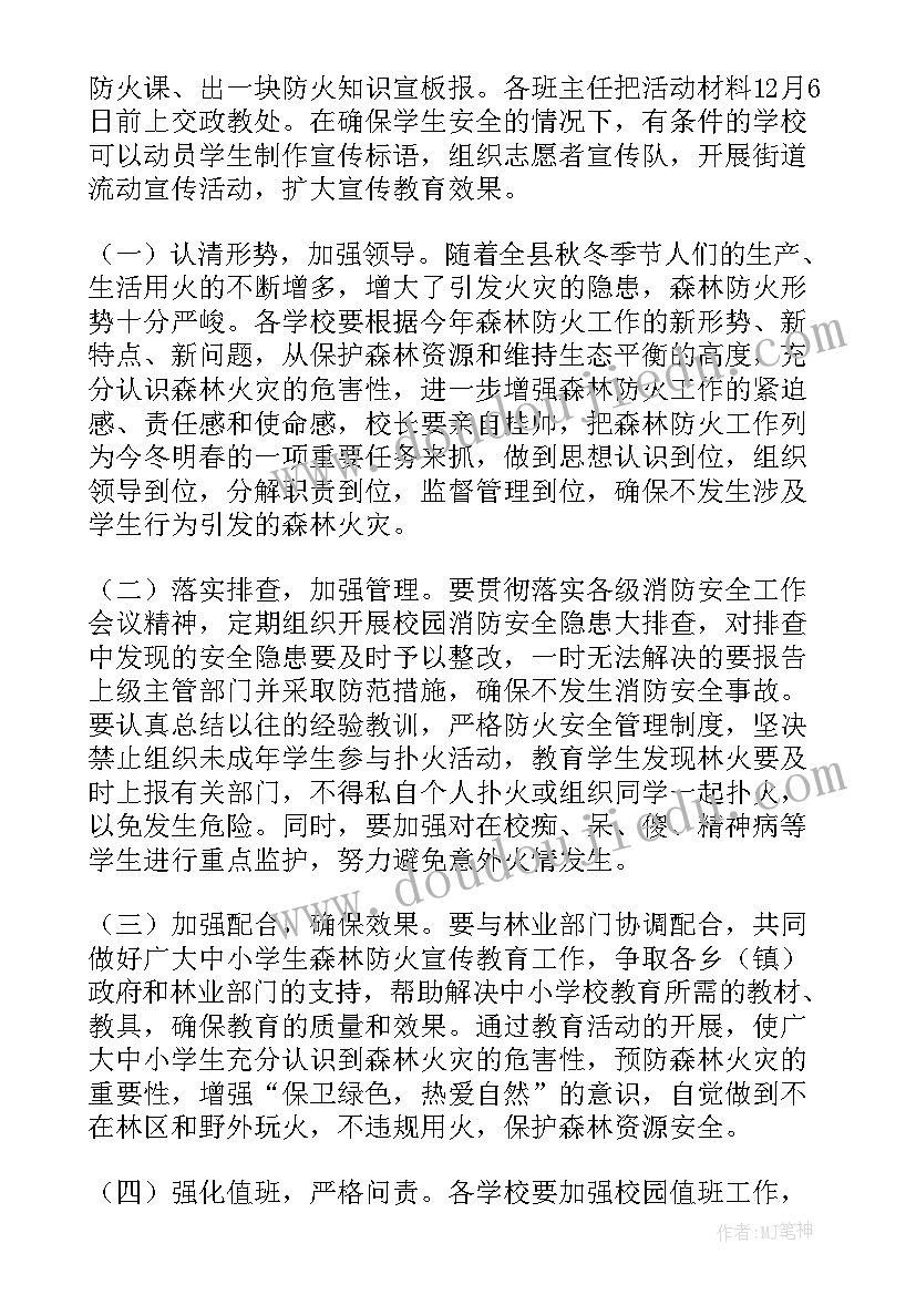 最新农村森林防火工作实施方案(优质10篇)