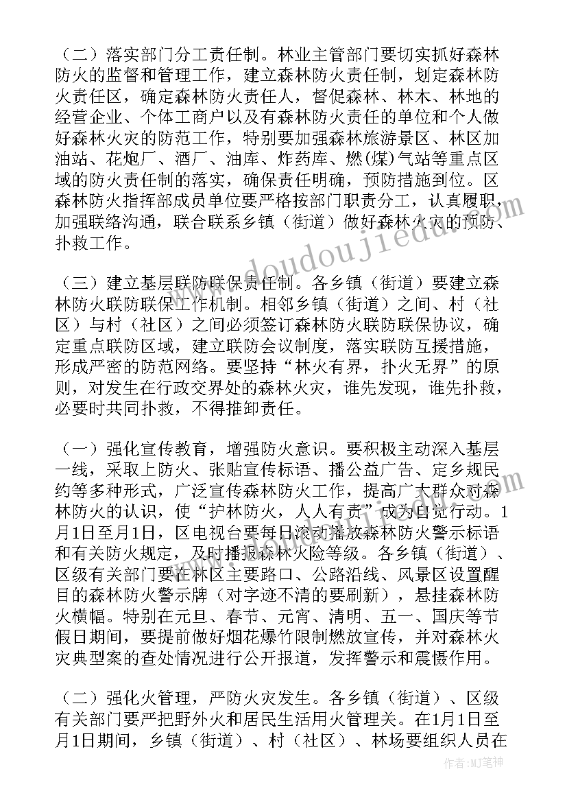 最新农村森林防火工作实施方案(优质10篇)