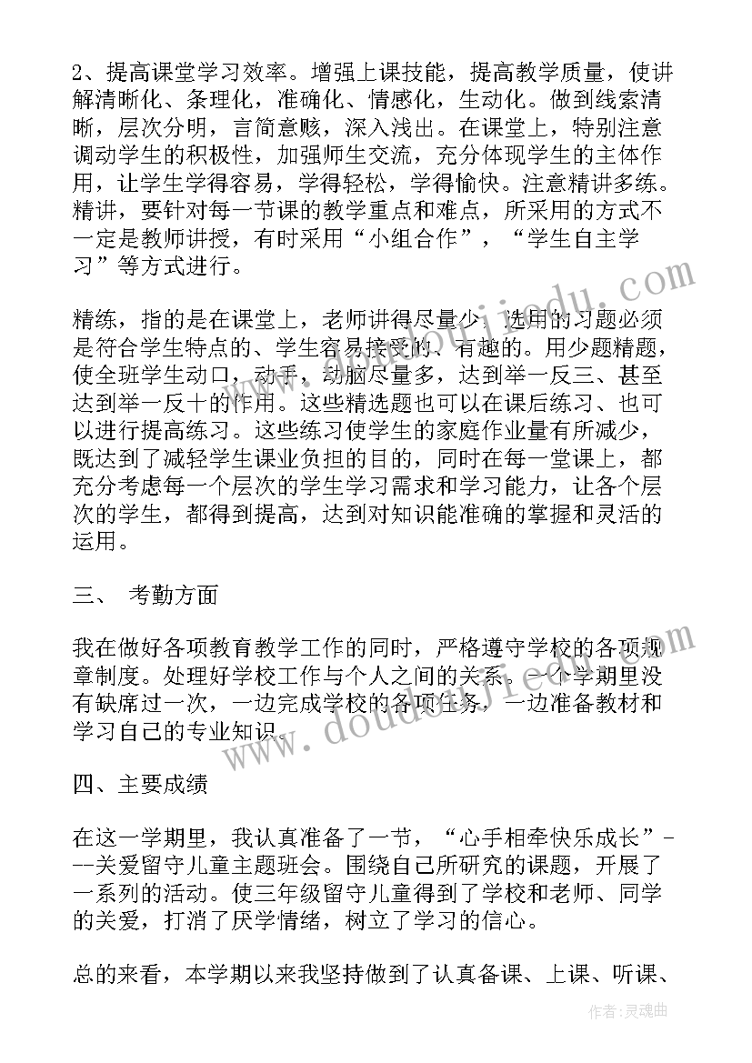 最新三年级数学教师工作总结个人 小学三年级数学教师个人工作总结(优秀8篇)